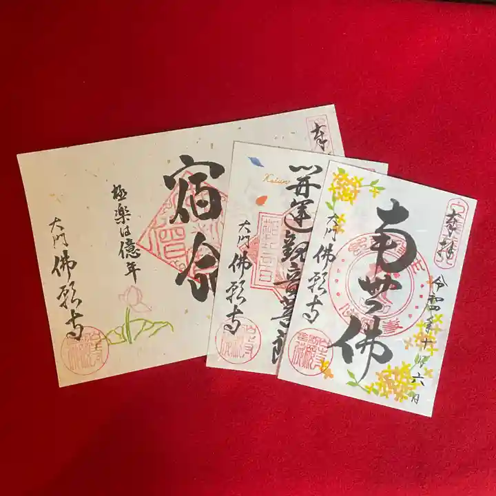 佛願寺(東京都)