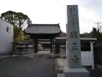 興正寺の山門・神門