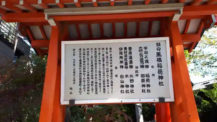 馬橋稲荷神社の歴史