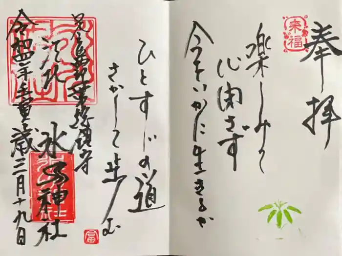 江北氷川神社の御朱印