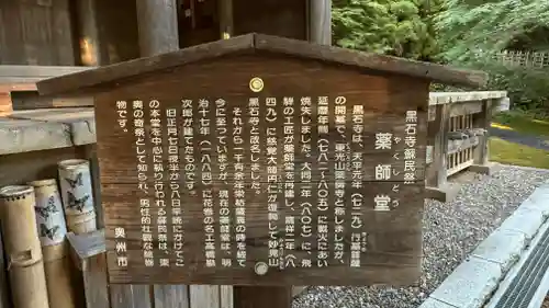 黒石寺(岩手県)