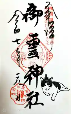 御霊神社(神奈川県)