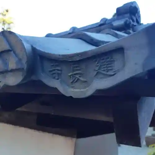 建長寺(神奈川県)