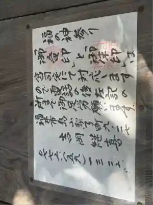 八日市普活廼神社(福井県)