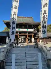 真清田神社の山門