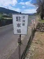 岩洞窟・迦陵頻伽(福岡県)