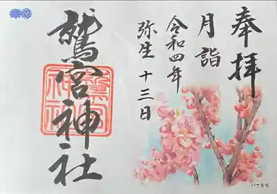 鷲宮神社(埼玉県)