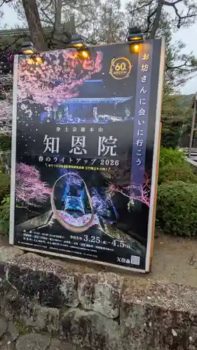 知恩院(京都府)