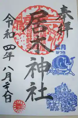 月毎御朱印、葉月はづき。祭太鼓の大太鼓、お神輿巡行。左下の菊はんこは月毎御朱印6ヶ月12か月記念品受領済証。