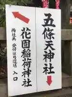 五條天神社のその他建物