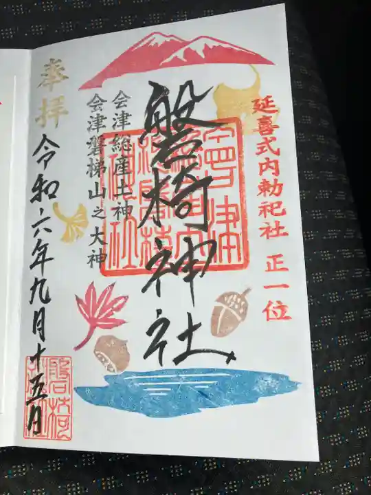 磐椅神社(福島県)