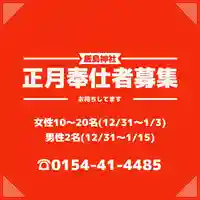 釧路一之宮 厳島神社の初詣