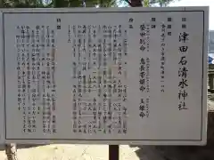 石清水神社の歴史