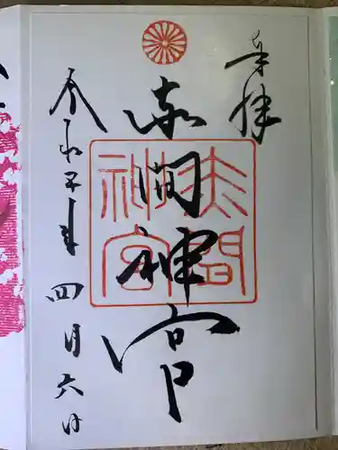 赤間神宮(山口県)