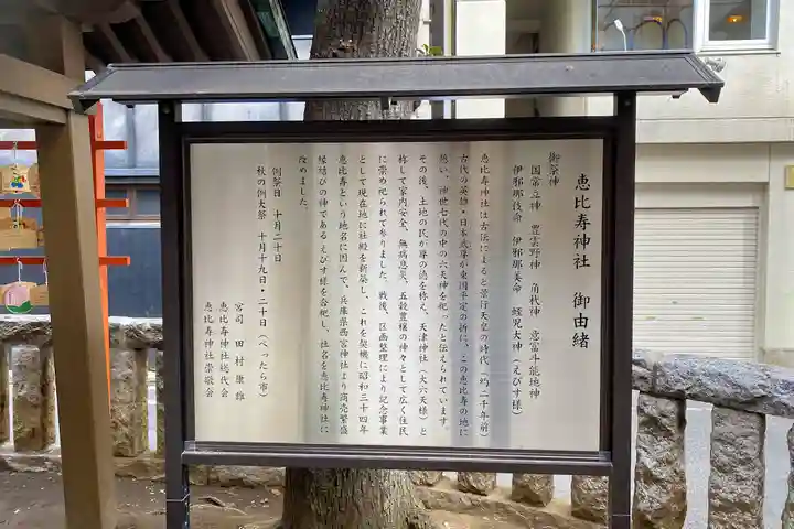 恵比寿神社(東京都)