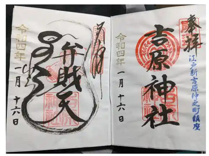 浅草七福神巡り/弁財天