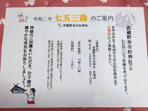 武蔵野坐令和神社の授与品その他