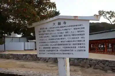 大願寺(広島県)