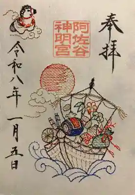 阿佐ヶ谷神明宮の御朱印