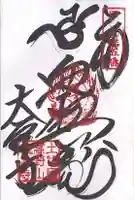 大善寺(高知県)