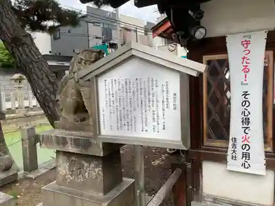 浅澤社（住吉大社境外末社）の歴史