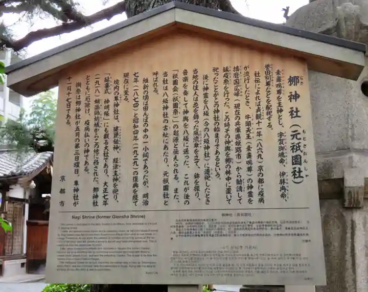 元祇園梛神社・隼神社の歴史