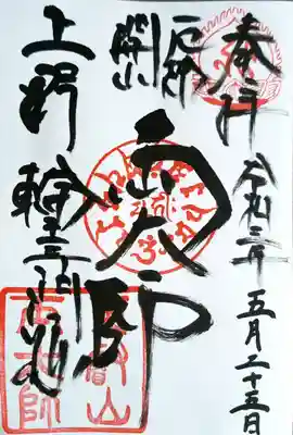 寛永寺開山堂(東京都)