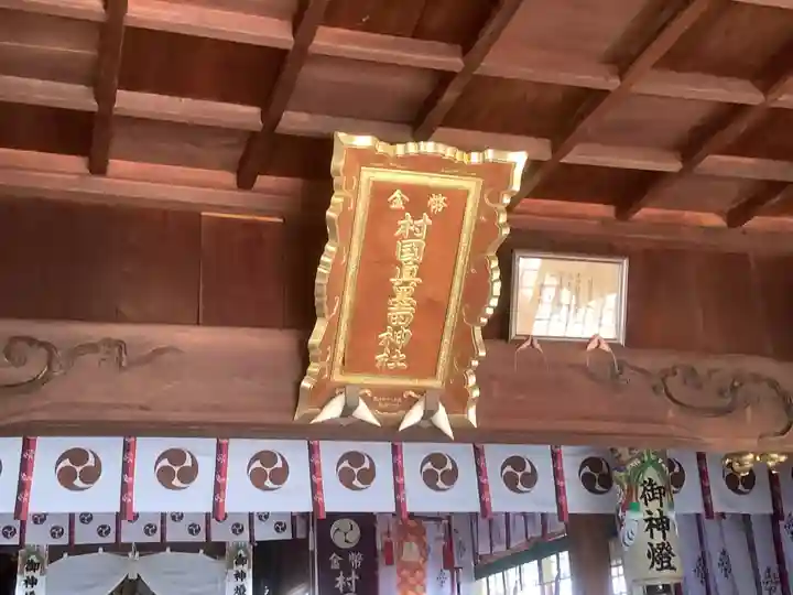 村國真墨田神社のその他建物