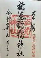 祐徳稲荷神社(佐賀県)