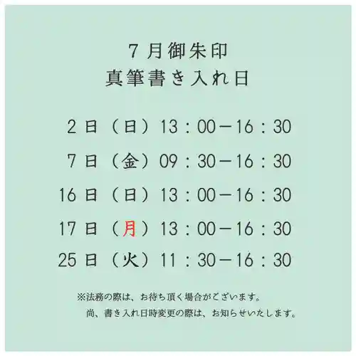 大安禅寺(福井県)