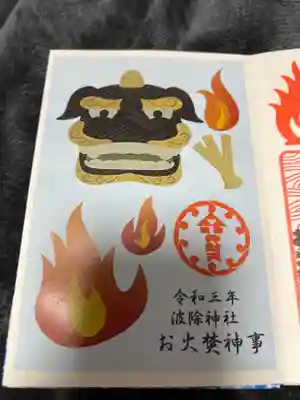 波除神社（波除稲荷神社）の授与品その他