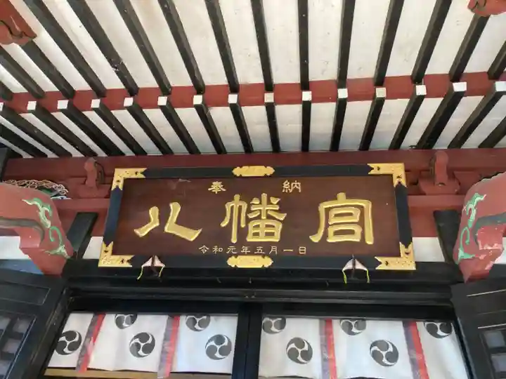 薬師寺八幡宮(栃木県)