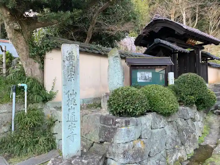 通安寺のその他建物