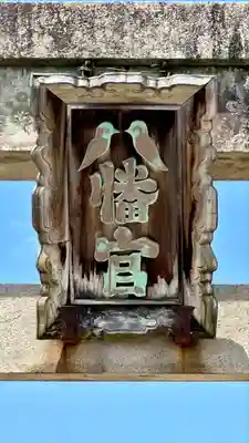 誉田八幡宮(大阪府)