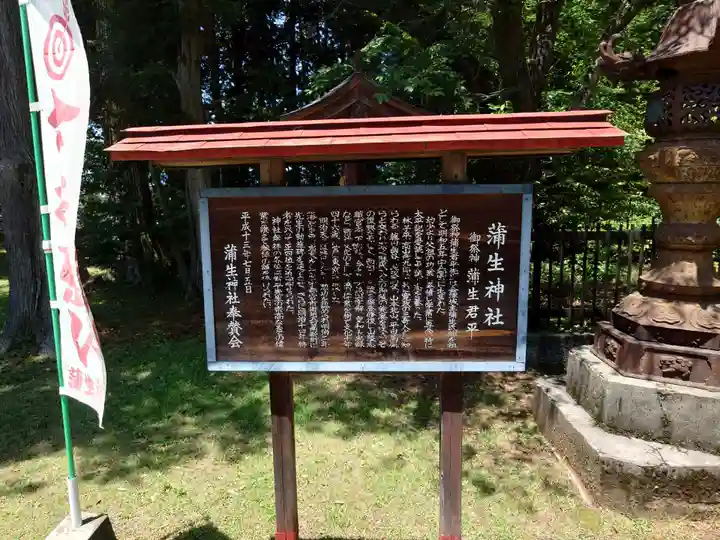 蒲生神社(栃木県)