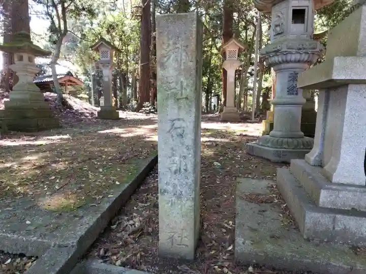 石部神社の{uncategorized: "未分類", other: "その他", undefined: "問題あり", building: "その他建物", grave: "お墓", sacred_gate: "鳥居", guardian: "狛犬", statue: "像", buddha: "仏像", history: "歴史", nature: "自然", garden: "庭園", animal: "動物", pagoda: "塔", temizu: "手水舎", mountain_gate: "山門・神門", sanctuary: "本殿・本堂", subordinate: "末社・摂社", art: "芸術", scenery: "景色", jizo: "地蔵", ema: "絵馬", goshuin: "御朱印", omikuji: "おみくじ", items: "授与品その他", amulet: "お守り", goshuincho: "御朱印帳", eats: "食事", festival: "お祭り", votive_dance: "神楽", shichigosan: "七五三参", wedding: "結婚式", experience: "体験その他", initially: "初詣", around: "周辺", anti_infection: "感染症対策"}