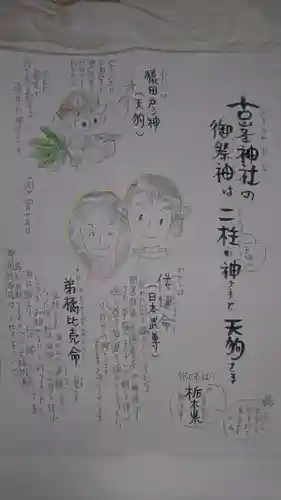 上山八幡宮の御朱印