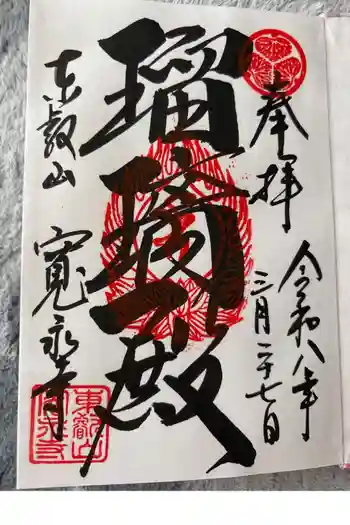 寛永寺不忍池弁天堂の御朱印 2026年03月