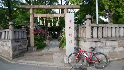 今井神社の鳥居