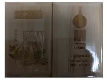 大山神社(自転車神社・耳明神社)の御朱印帳