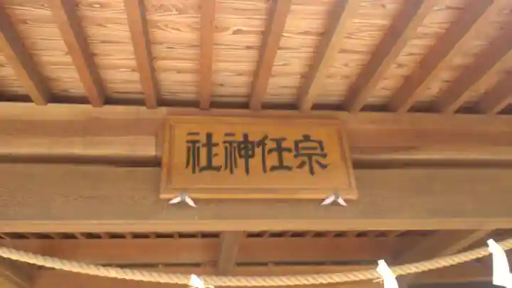 宗任神社(茨城県)