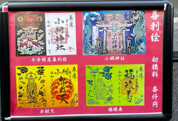 小網神社の{uncategorized: "未分類", other: "その他", undefined: "問題あり", building: "その他建物", grave: "お墓", sacred_gate: "鳥居", guardian: "狛犬", statue: "像", buddha: "仏像", history: "歴史", nature: "自然", garden: "庭園", animal: "動物", pagoda: "塔", temizu: "手水舎", mountain_gate: "山門・神門", sanctuary: "本殿・本堂", subordinate: "末社・摂社", art: "芸術", scenery: "景色", jizo: "地蔵", ema: "絵馬", goshuin: "御朱印", omikuji: "おみくじ", items: "授与品その他", amulet: "お守り", goshuincho: "御朱印帳", eats: "食事", festival: "お祭り", votive_dance: "神楽", shichigosan: "七五三参", wedding: "結婚式", experience: "体験その他", initially: "初詣", around: "周辺", anti_infection: "感染症対策"}