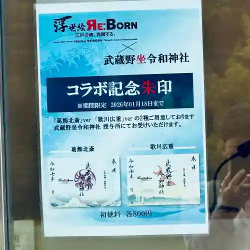 武蔵野坐令和神社(埼玉県)