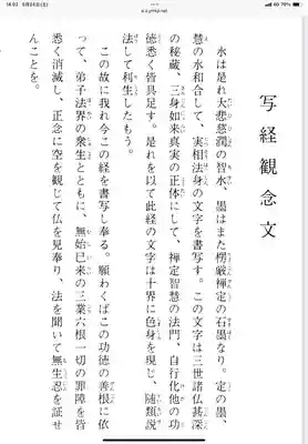 正眼寺(愛知県)