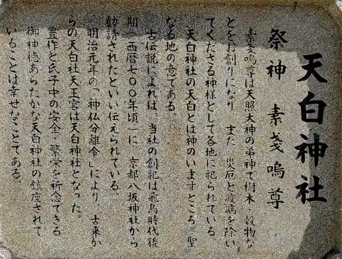 天白神社の歴史