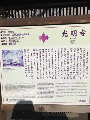 光明寺の歴史