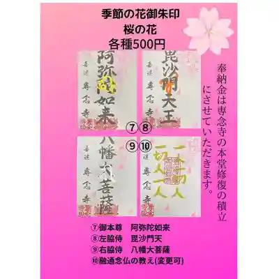 専念寺(大阪府)