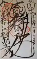 松源寺(長野県)