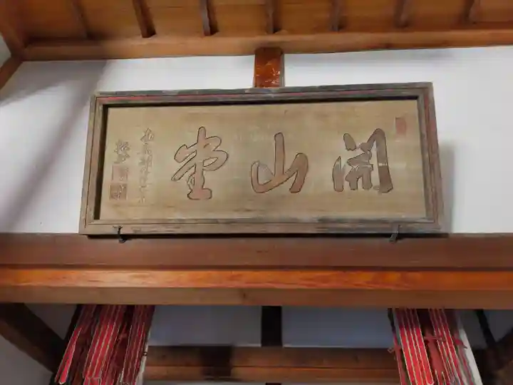 永福寺(愛知県)
