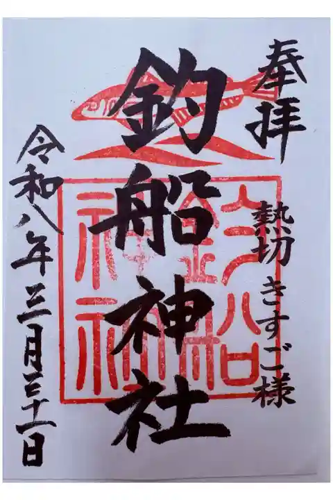 直書。高知八幡宮の境内社。